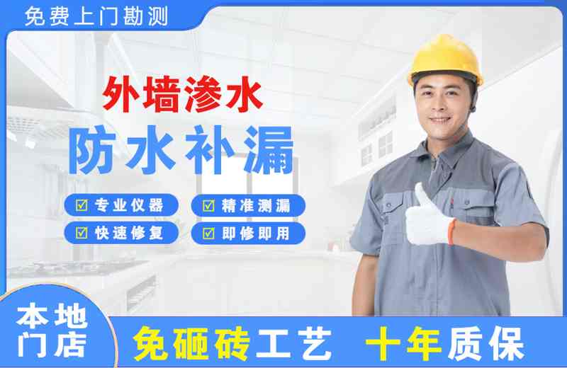 兖州外墙渗水维修