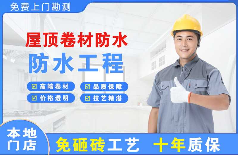 兖州屋顶卷材防水